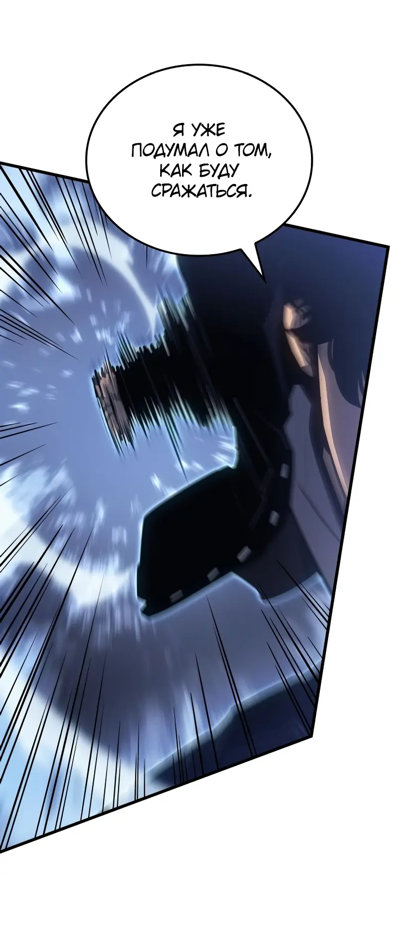 Read Поднятие уровня в одиночку Рагнарёк Manga Online