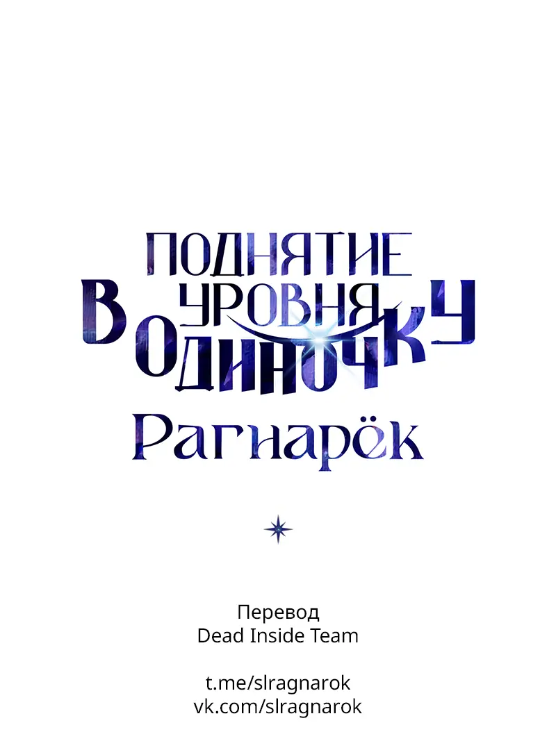 Read Поднятие уровня в одиночку Рагнарёк Manga Online