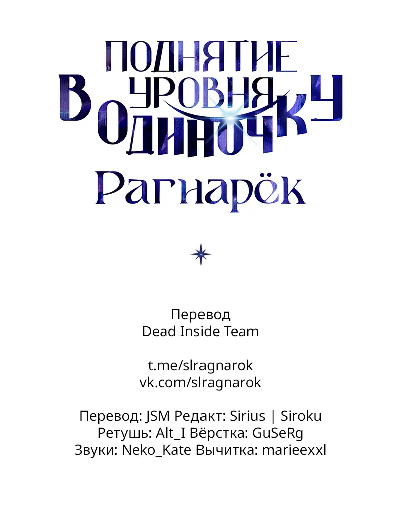 Read Поднятие уровня в одиночку Рагнарёк Manga Online