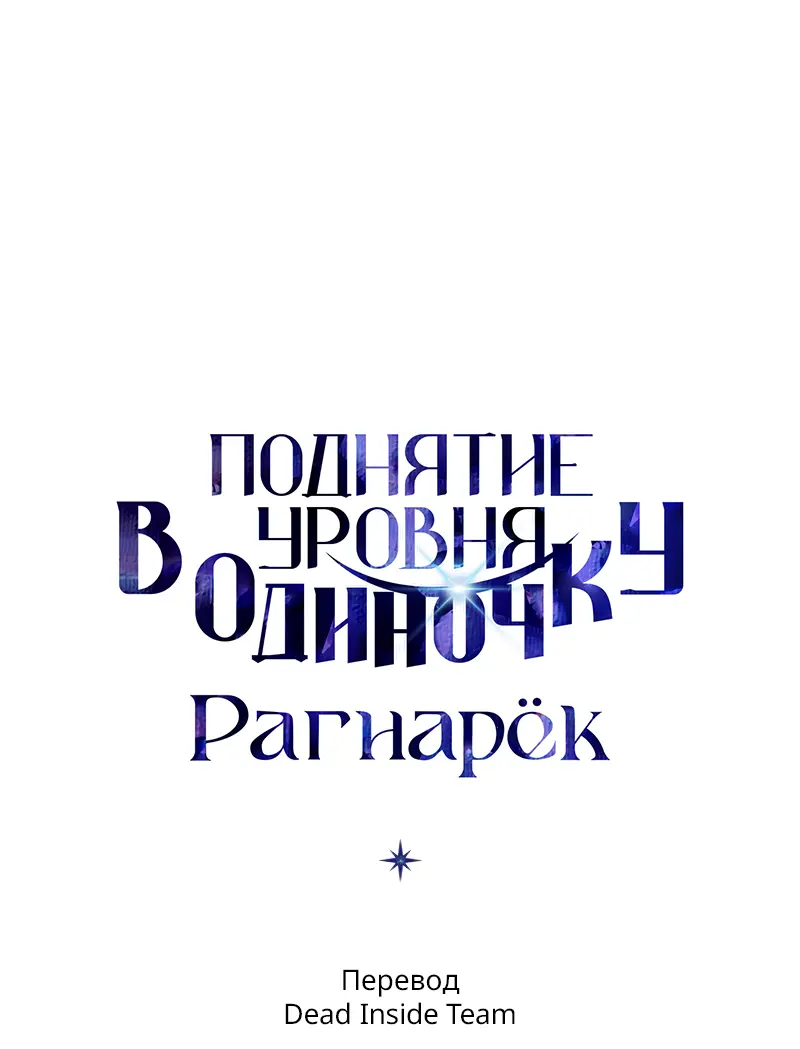 Read Поднятие уровня в одиночку Рагнарёк Manga Online