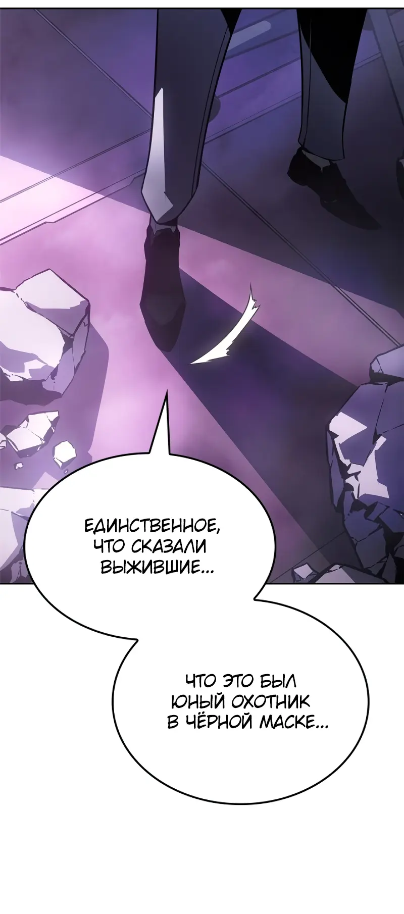 Read Поднятие уровня в одиночку Рагнарёк Manga Online
