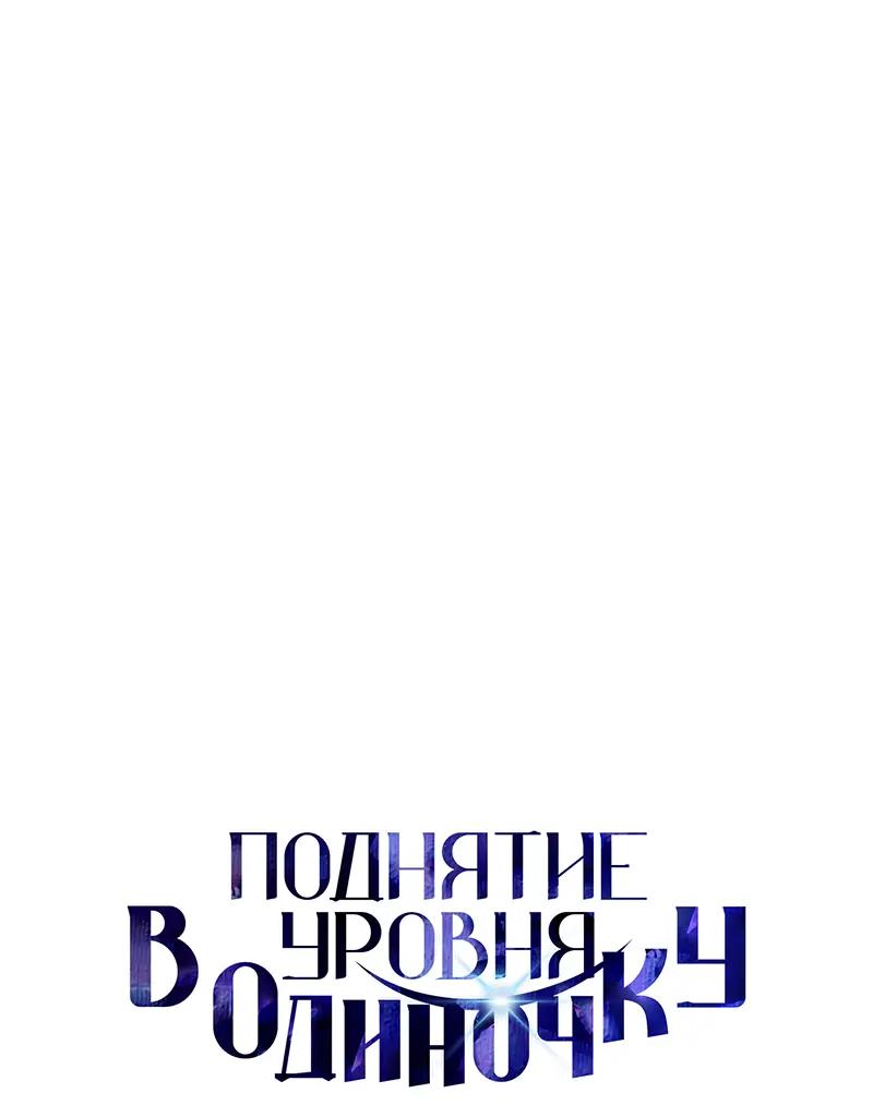 Read Поднятие уровня в одиночку Рагнарёк Manga Online