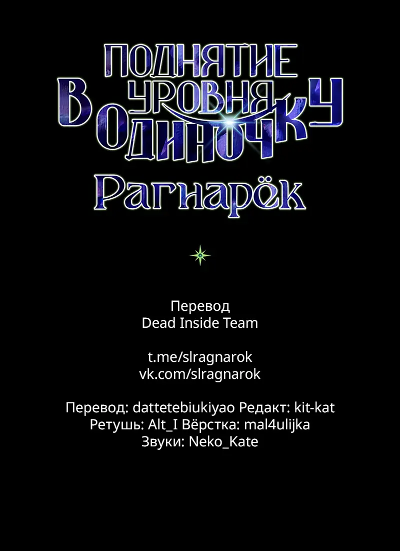 Read Поднятие уровня в одиночку Рагнарёк Manga Online