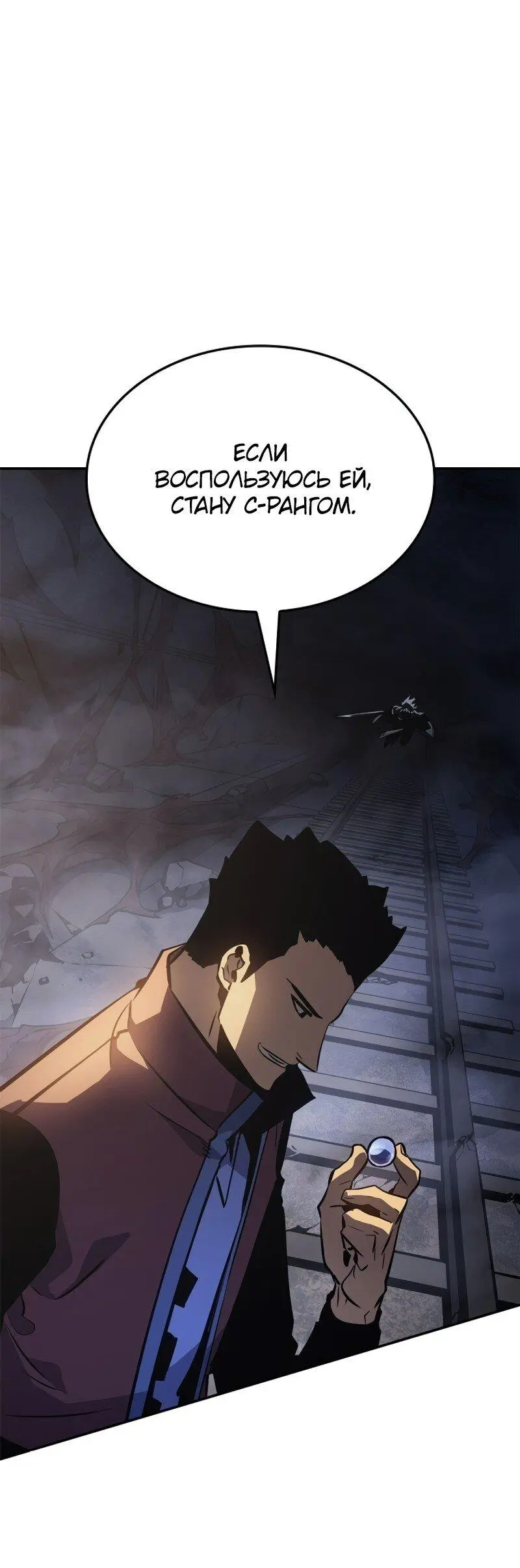 Read Поднятие уровня в одиночку Рагнарёк Manga Online