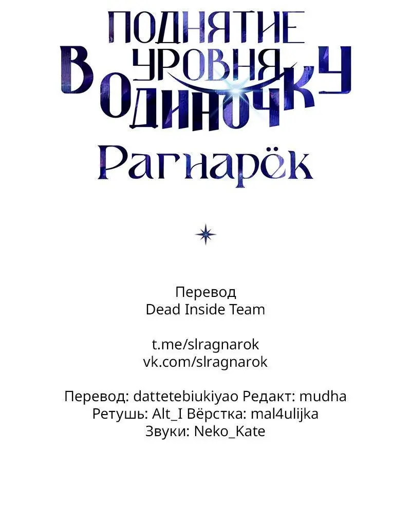 Read Поднятие уровня в одиночку Рагнарёк Manga Online