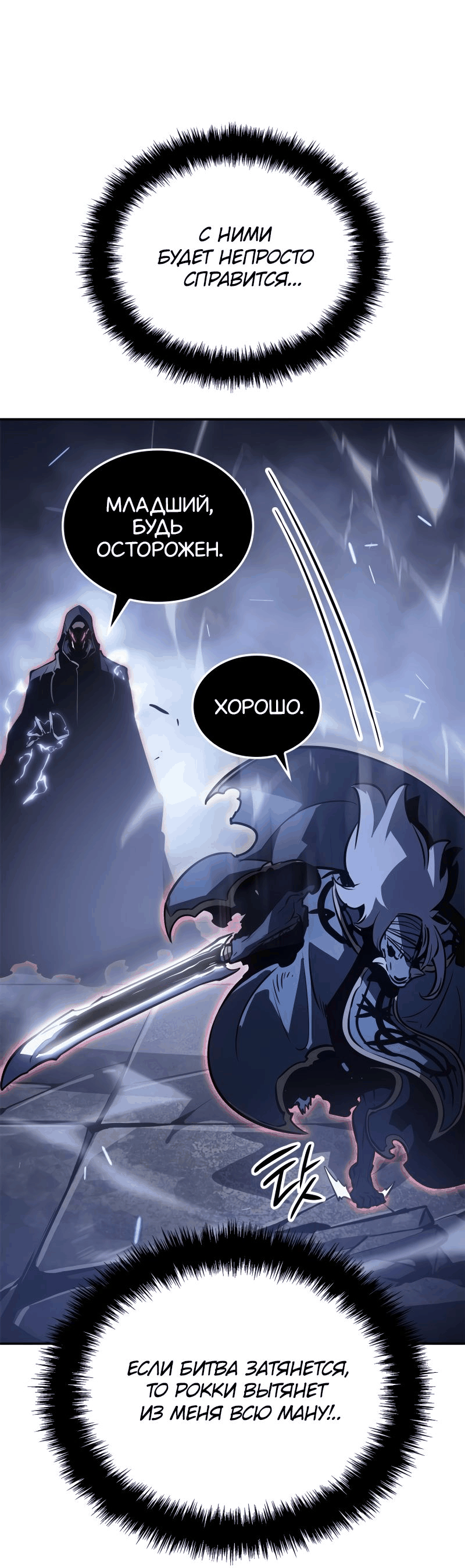 Read Поднятие уровня в одиночку Рагнарёк Manga Online