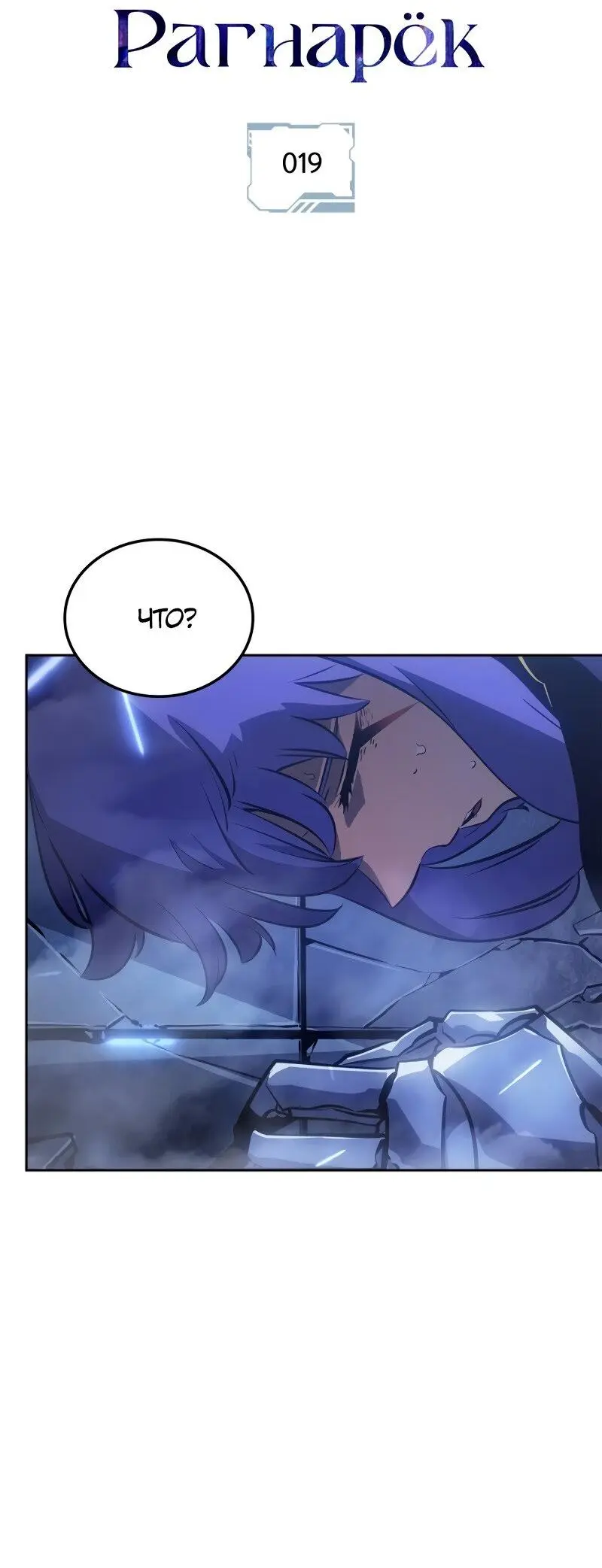 Read Поднятие уровня в одиночку Рагнарёк Manga Online