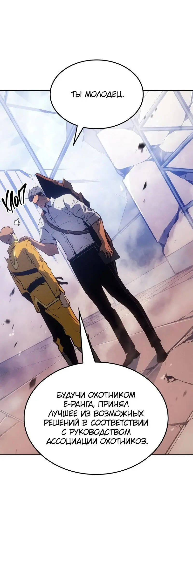 Read Поднятие уровня в одиночку Рагнарёк Manga Online