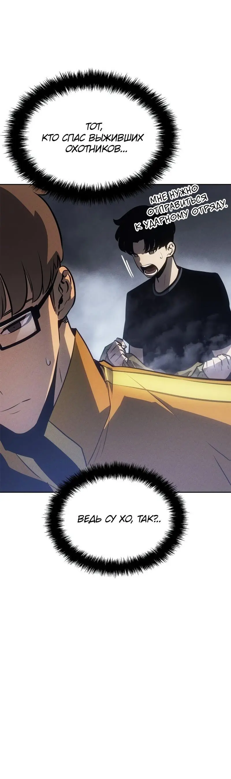 Read Поднятие уровня в одиночку Рагнарёк Manga Online