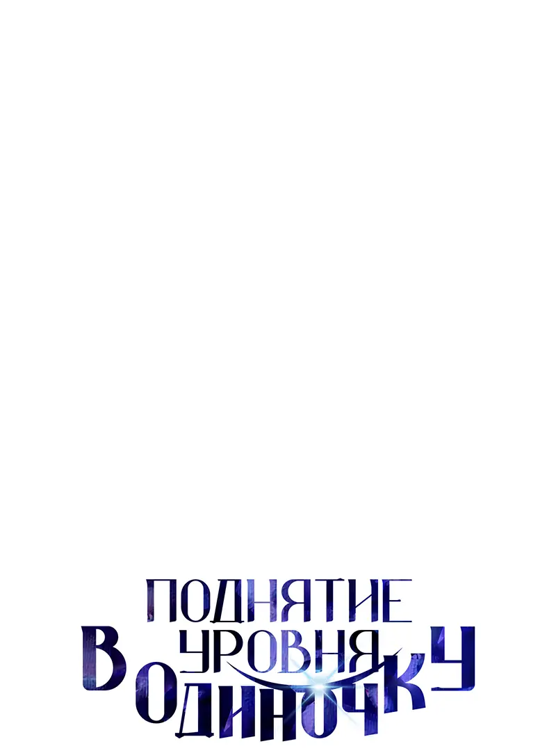 Read Поднятие уровня в одиночку Рагнарёк Manga Online
