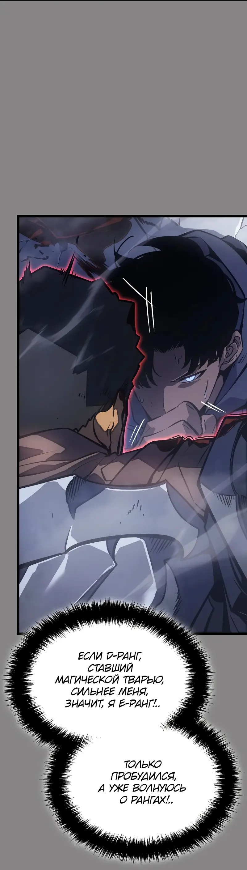 Read Поднятие уровня в одиночку Рагнарёк Manga Online