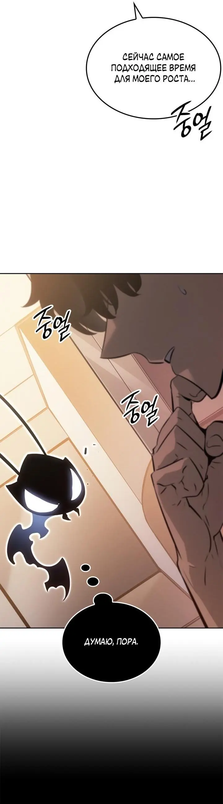 Read Поднятие уровня в одиночку Рагнарёк Manga Online