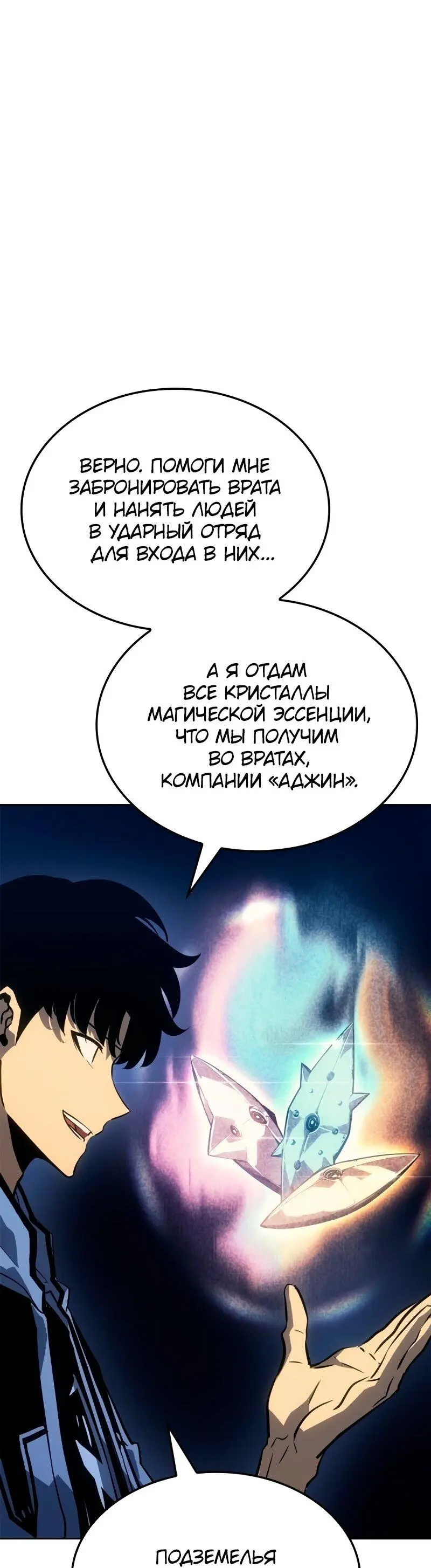 Read Поднятие уровня в одиночку Рагнарёк Manga Online