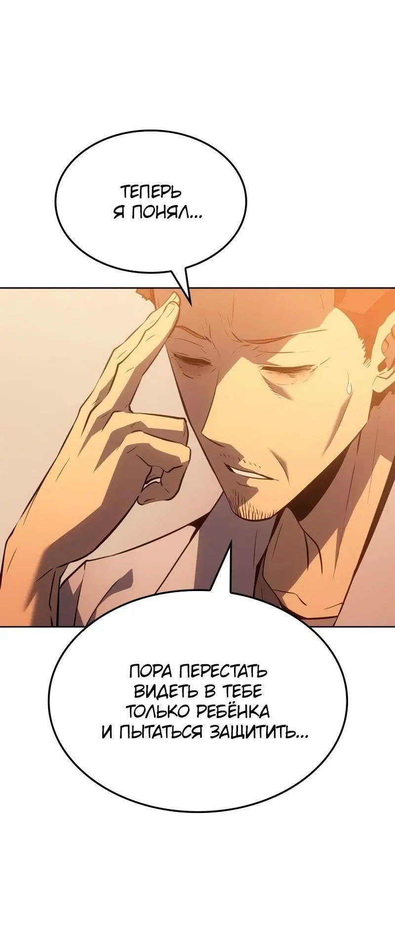 Read Поднятие уровня в одиночку Рагнарёк Manga Online