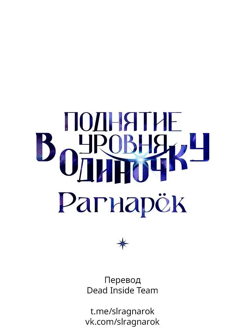Read Поднятие уровня в одиночку Рагнарёк Manga Online