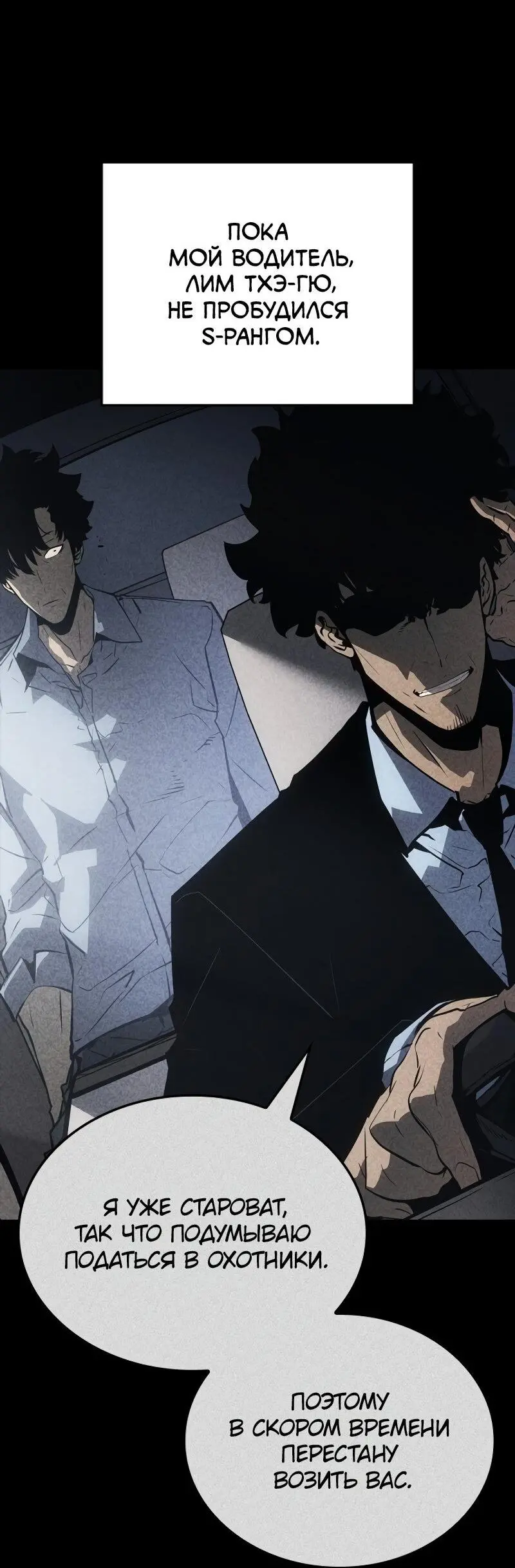 Read Поднятие уровня в одиночку Рагнарёк Manga Online