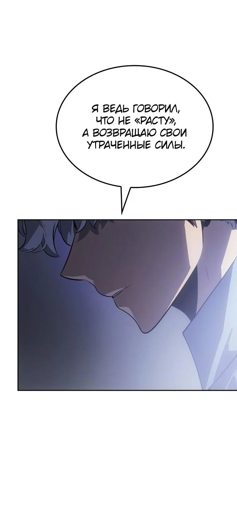 Read Поднятие уровня в одиночку Рагнарёк Manga Online
