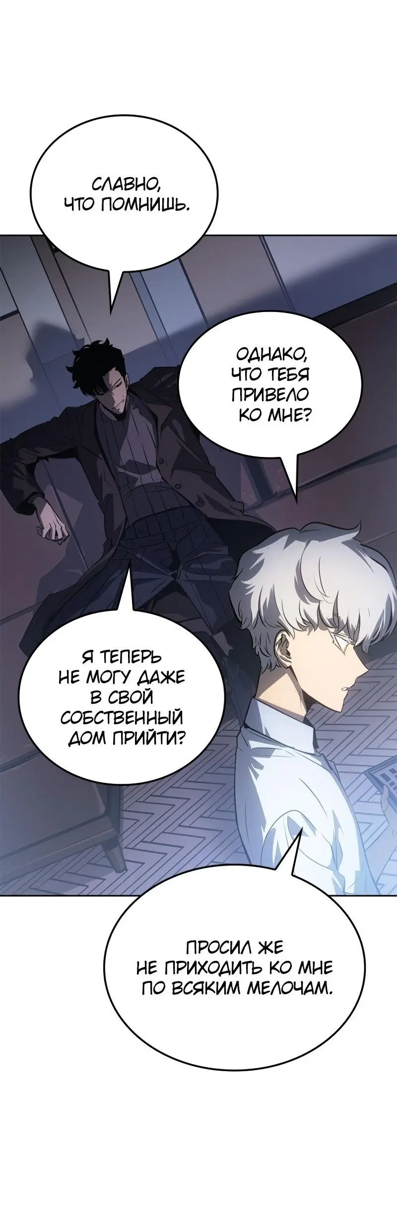 Read Поднятие уровня в одиночку Рагнарёк Manga Online
