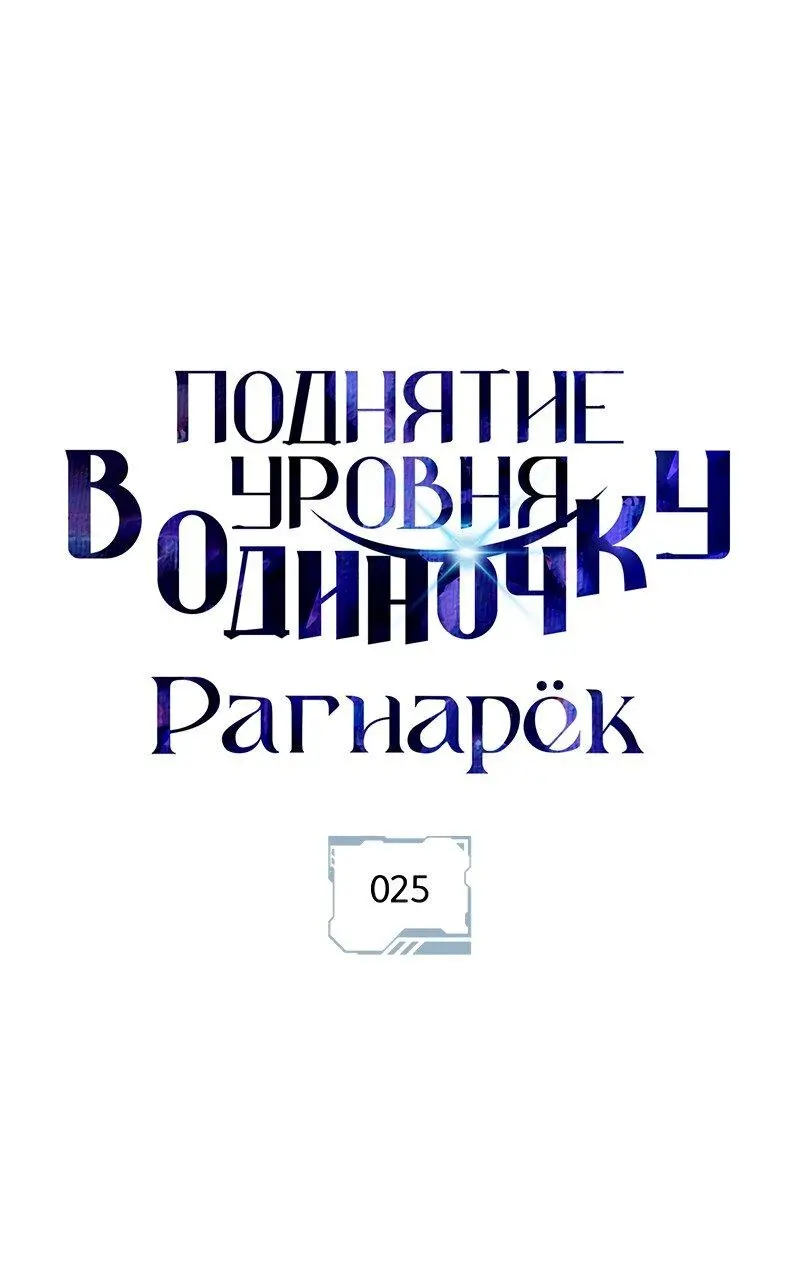 Read Поднятие уровня в одиночку Рагнарёк Manga Online
