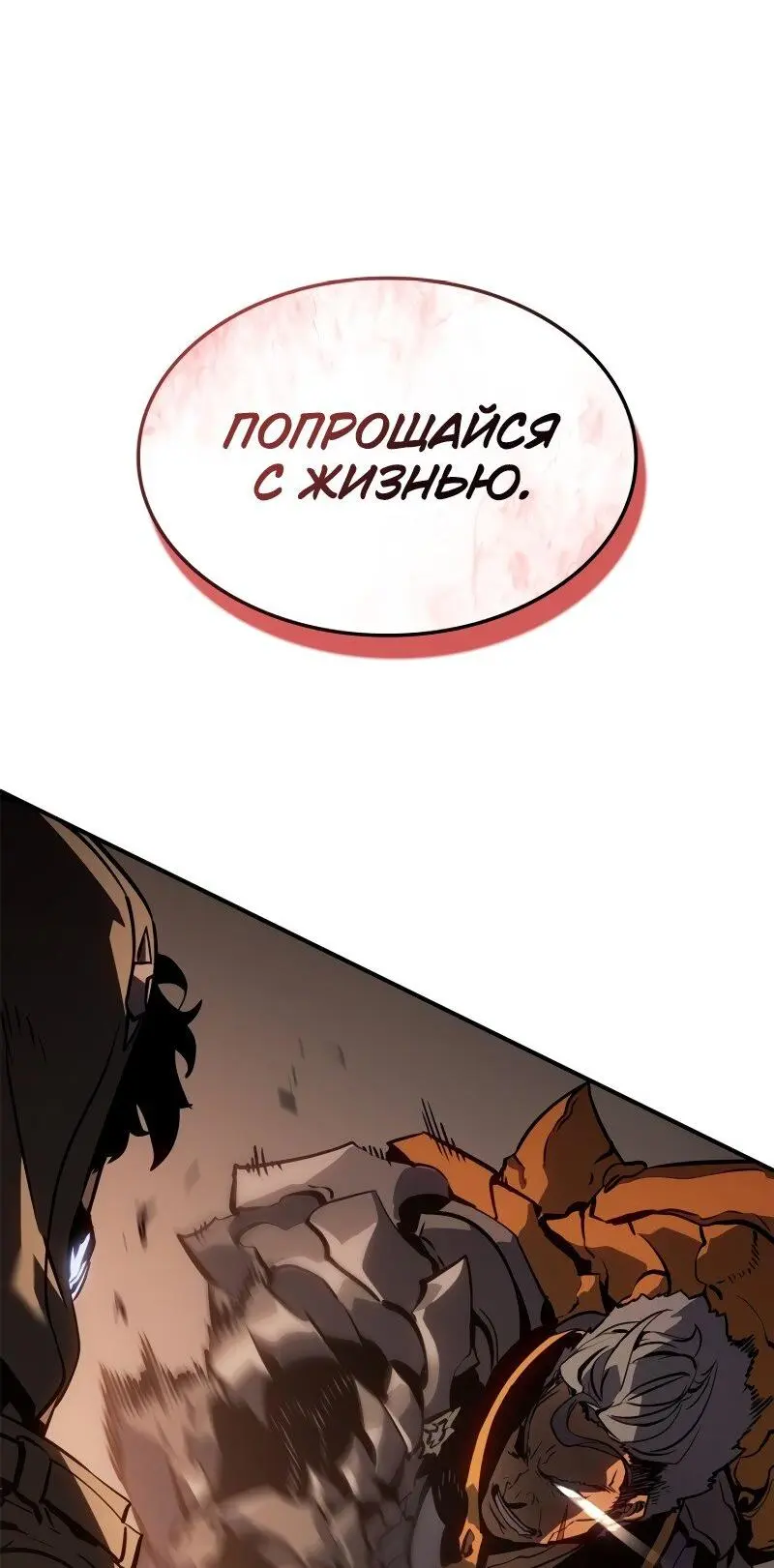 Read Поднятие уровня в одиночку Рагнарёк Manga Online