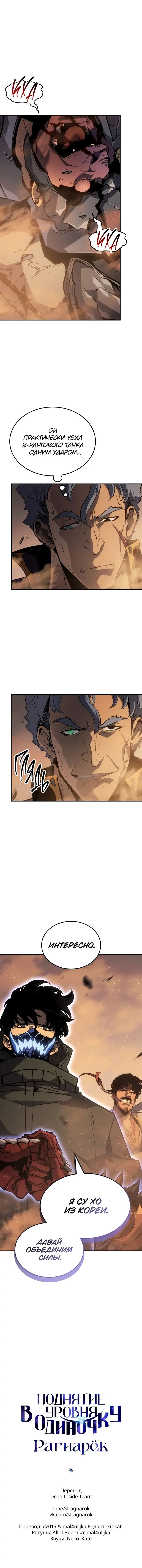 Read Поднятие уровня в одиночку Рагнарёк Manga Online