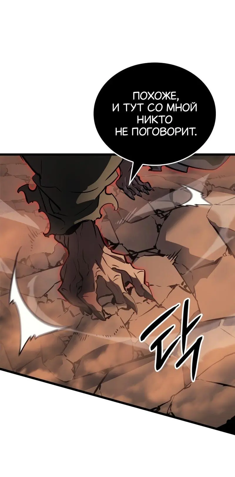 Read Поднятие уровня в одиночку Рагнарёк Manga Online
