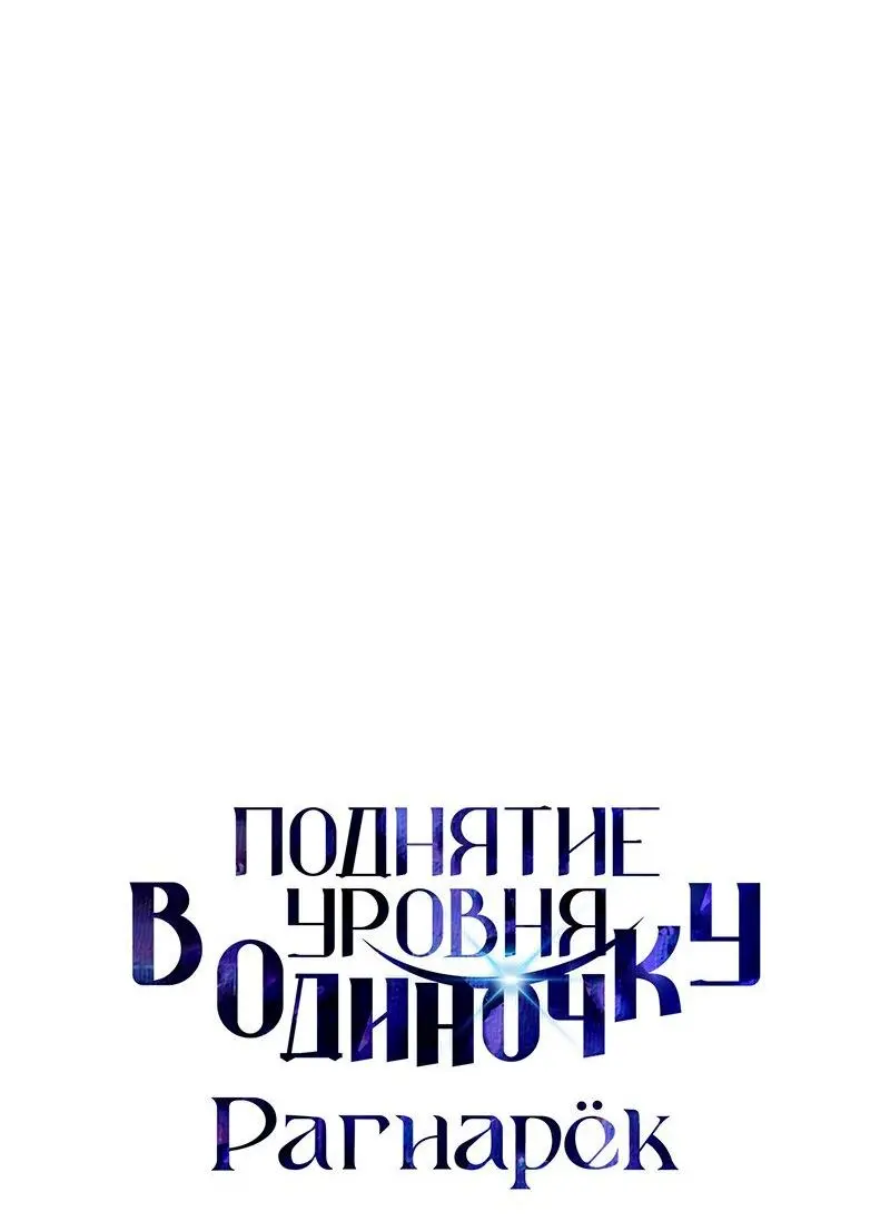 Read Поднятие уровня в одиночку Рагнарёк Manga Online