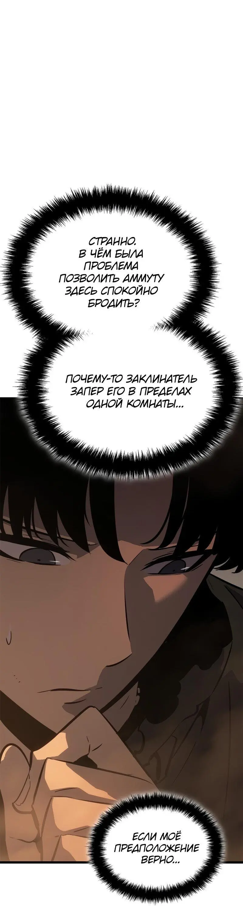 Read Поднятие уровня в одиночку Рагнарёк Manga Online