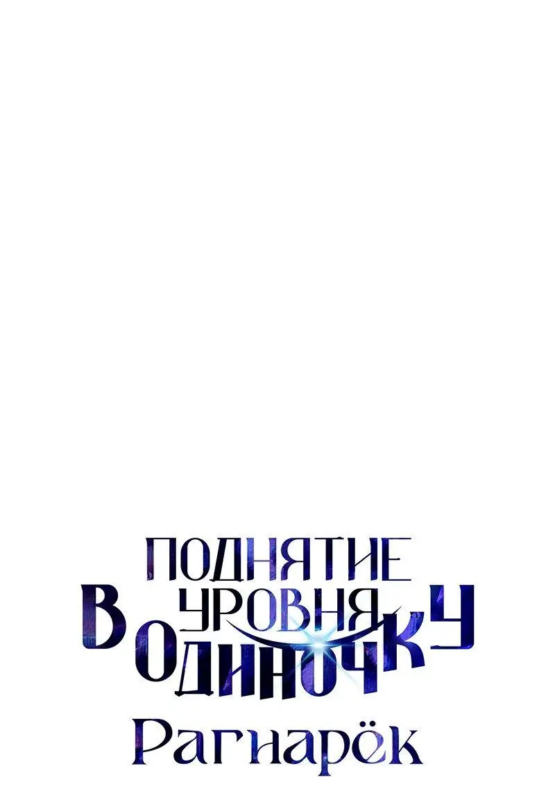 Read Поднятие уровня в одиночку Рагнарёк Manga Online