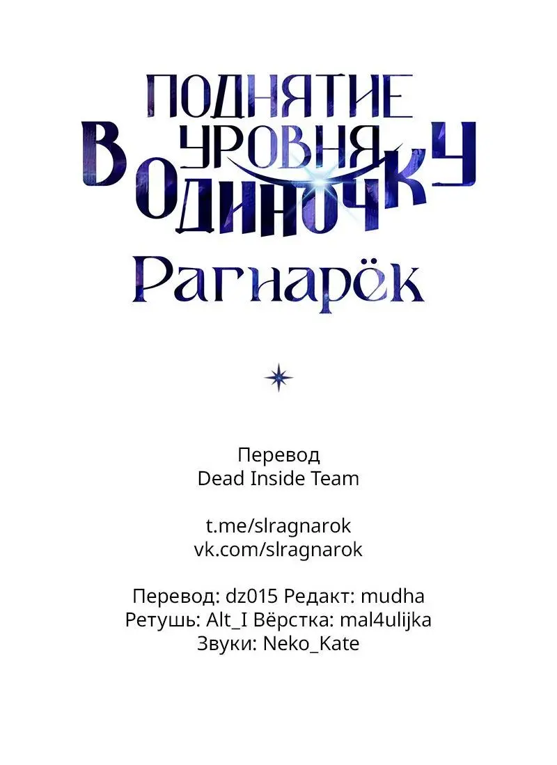 Read Поднятие уровня в одиночку Рагнарёк Manga Online