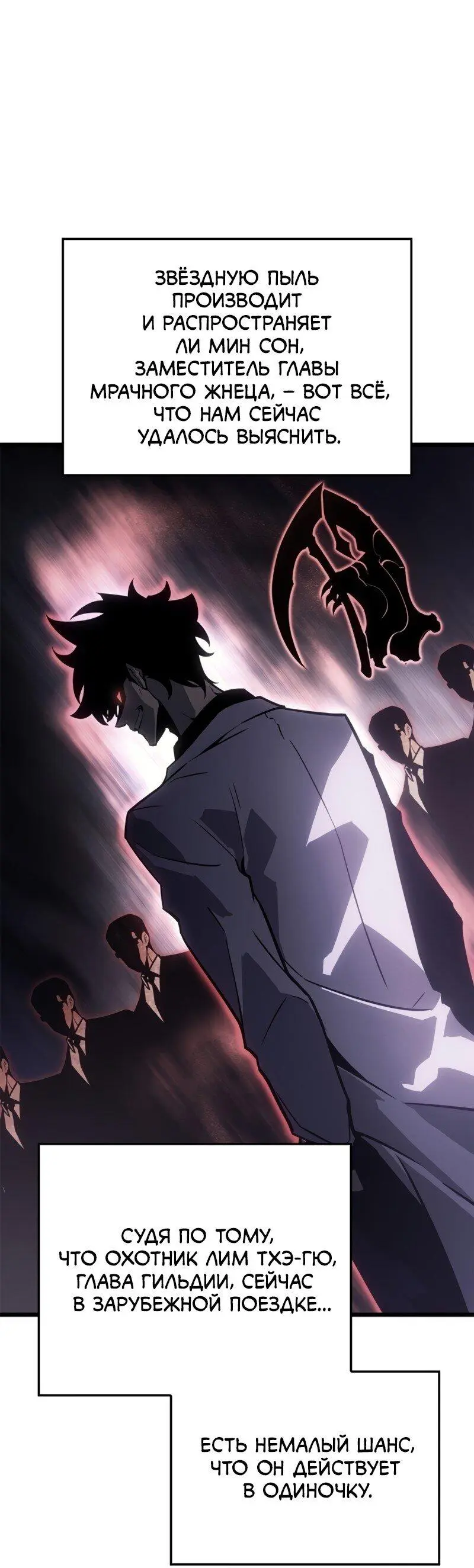 Read Поднятие уровня в одиночку Рагнарёк Manga Online