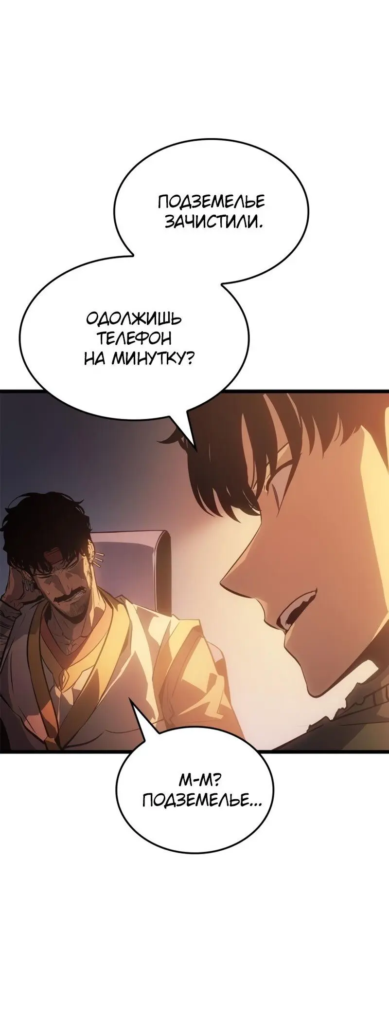 Read Поднятие уровня в одиночку Рагнарёк Manga Online