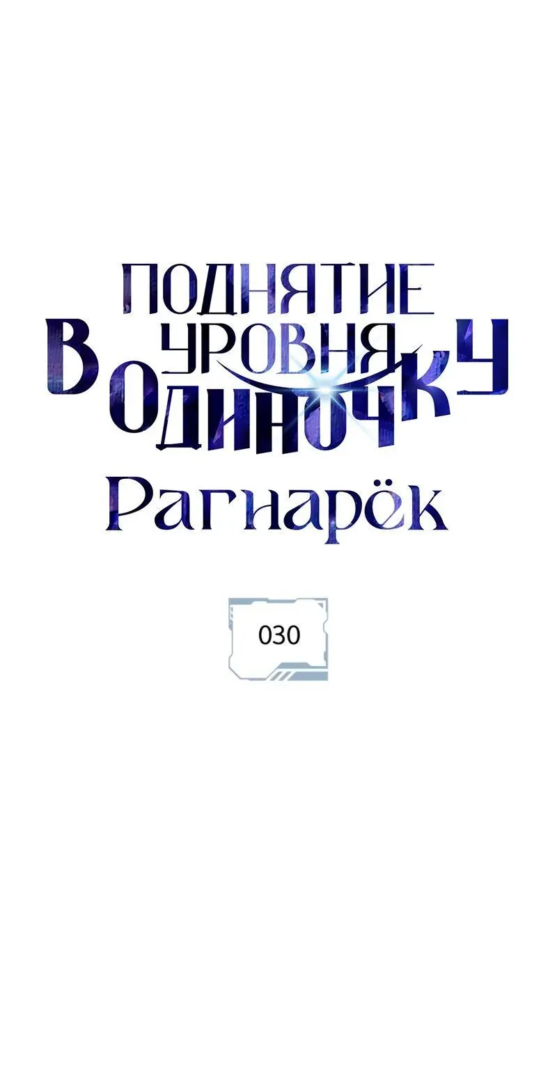 Read Поднятие уровня в одиночку Рагнарёк Manga Online