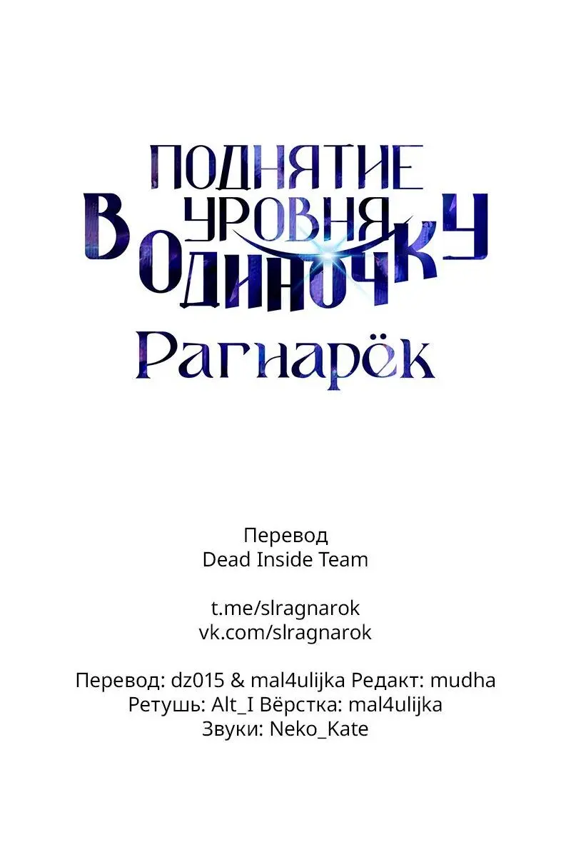 Read Поднятие уровня в одиночку Рагнарёк Manga Online