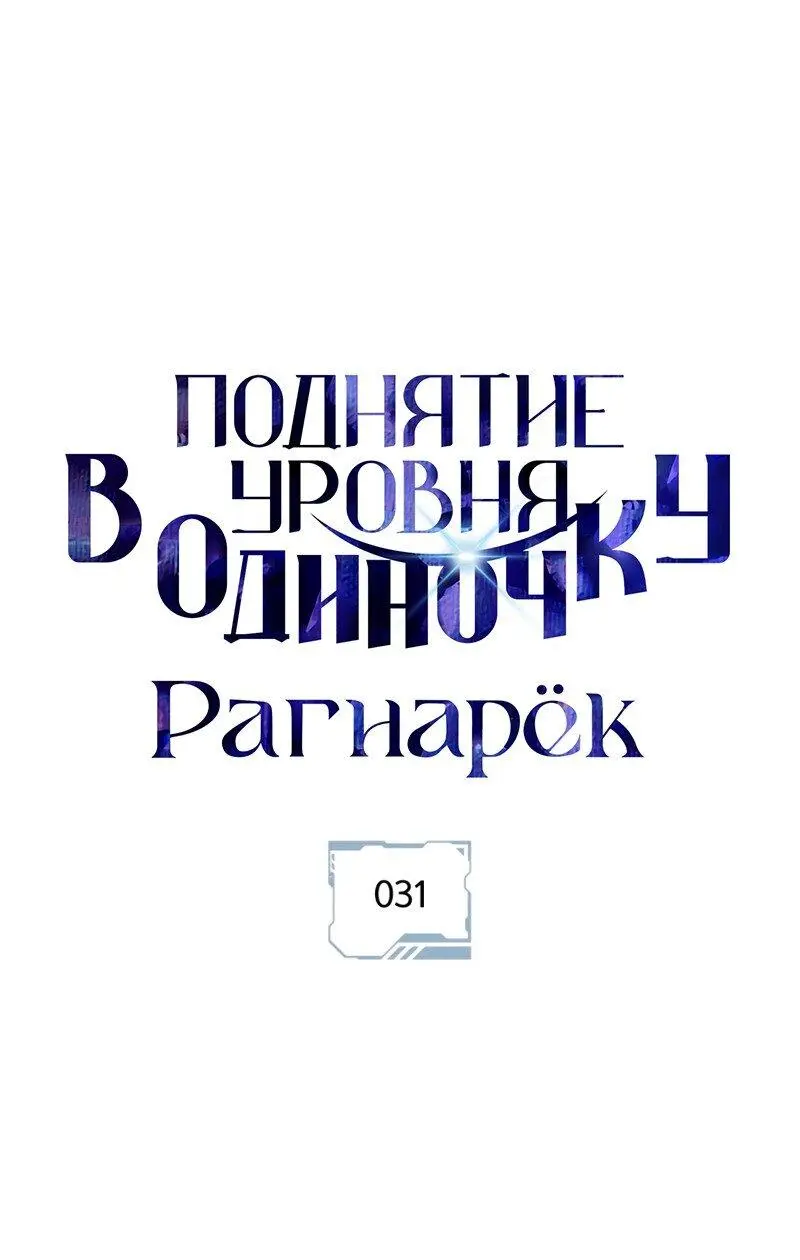 Read Поднятие уровня в одиночку Рагнарёк Manga Online