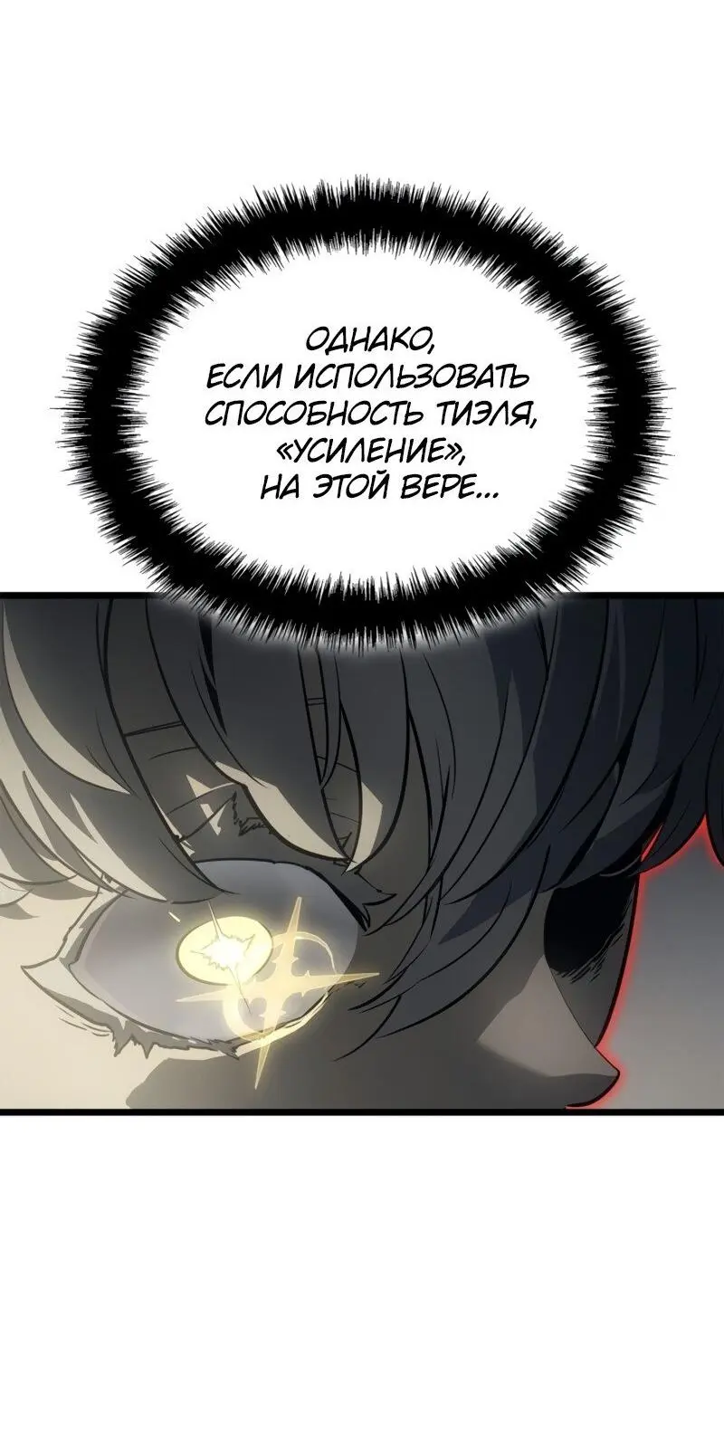 Read Поднятие уровня в одиночку Рагнарёк Manga Online