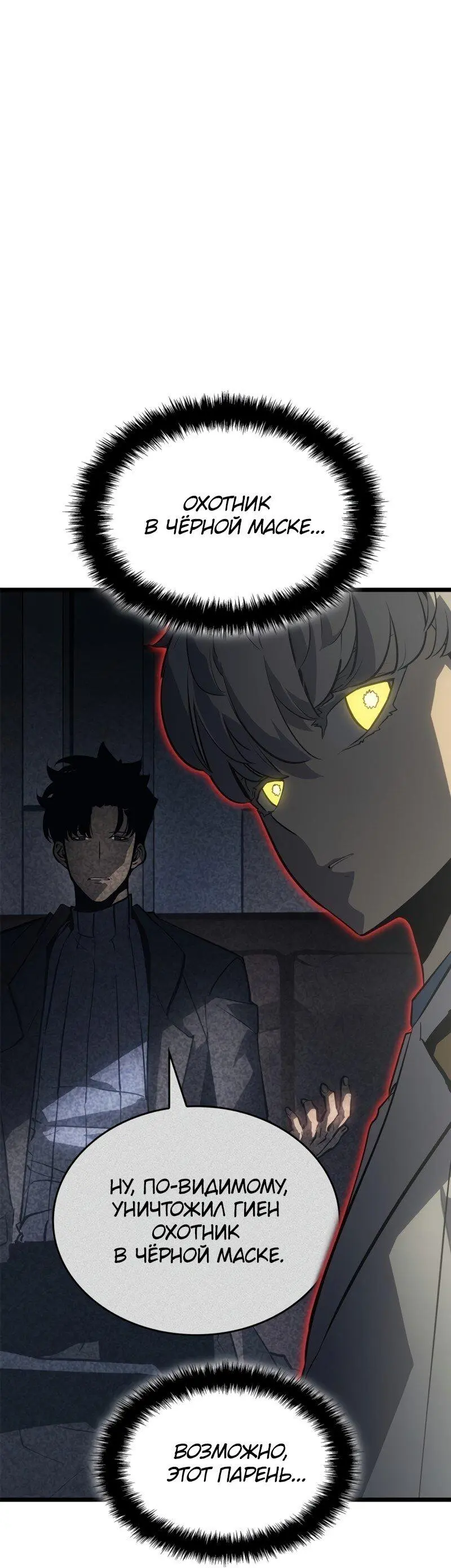 Read Поднятие уровня в одиночку Рагнарёк Manga Online