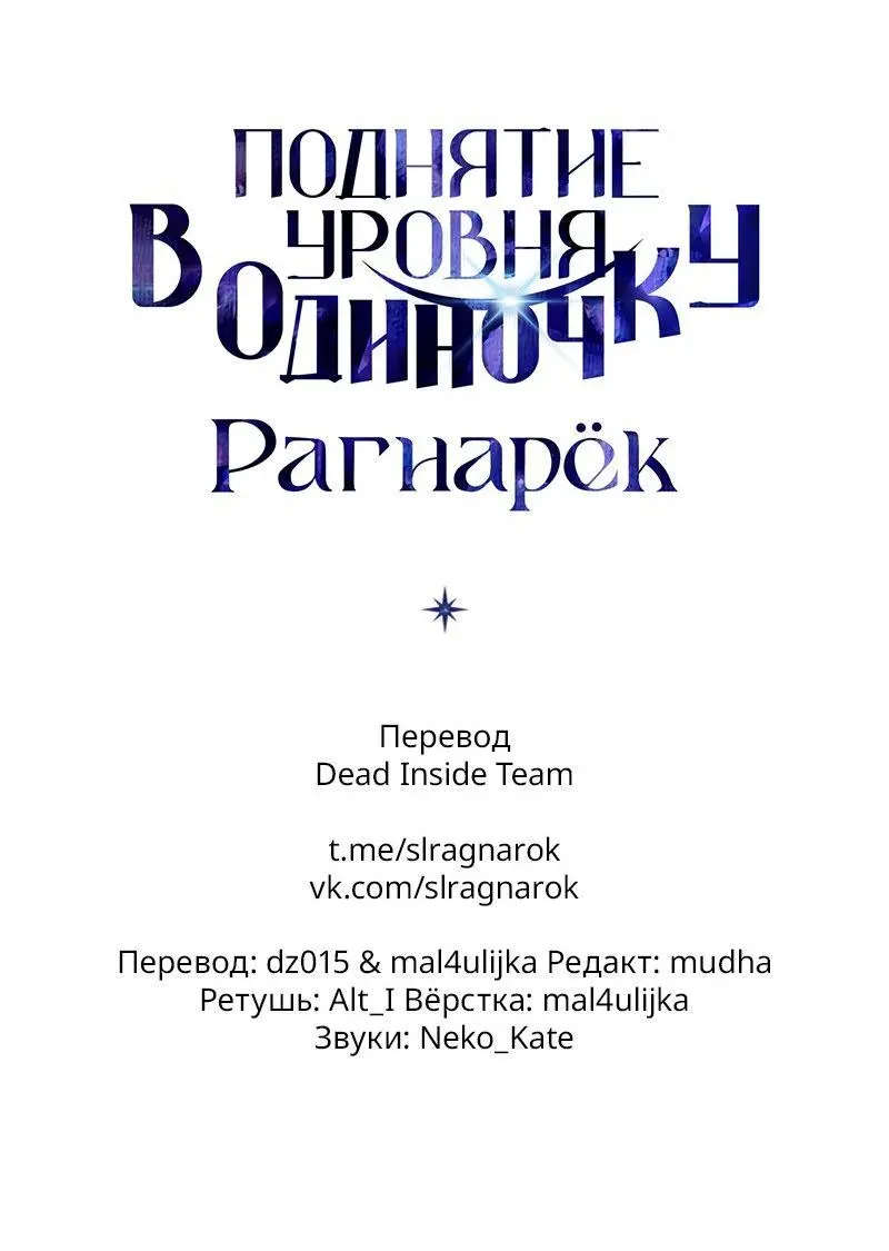 Read Поднятие уровня в одиночку Рагнарёк Manga Online