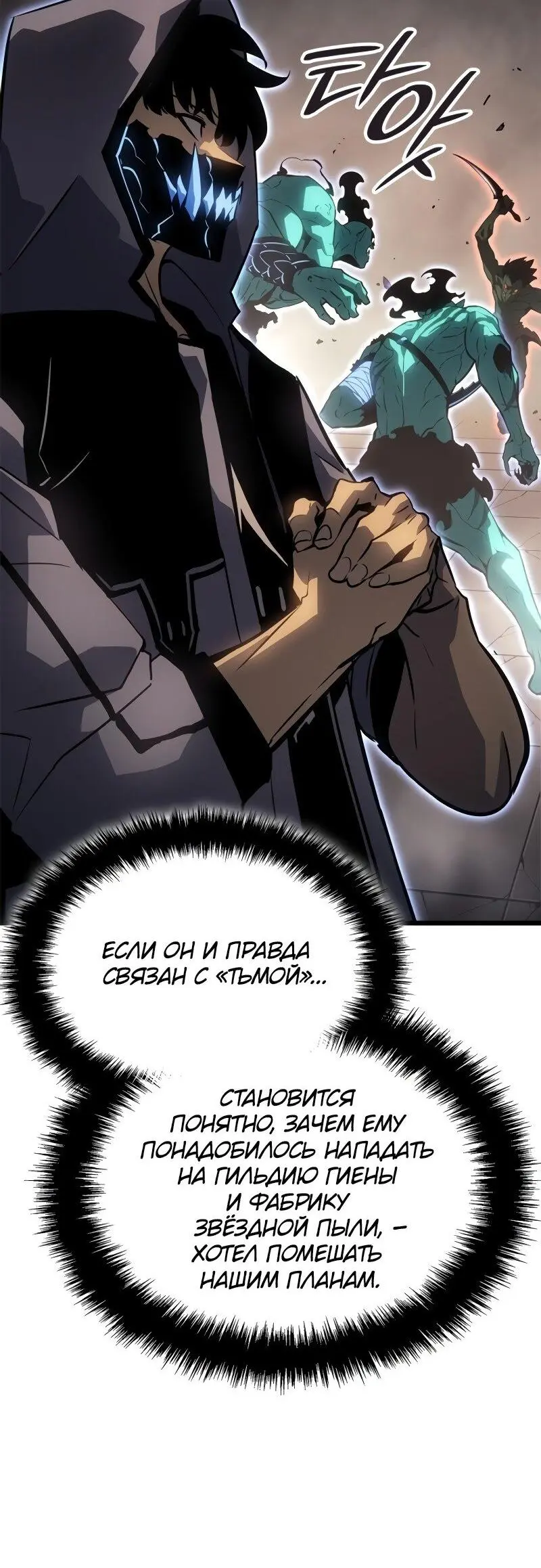 Read Поднятие уровня в одиночку Рагнарёк Manga Online