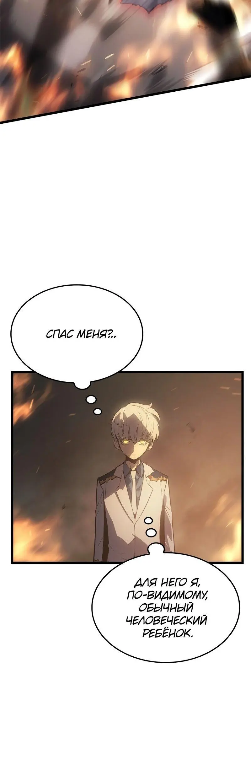 Read Поднятие уровня в одиночку Рагнарёк Manga Online