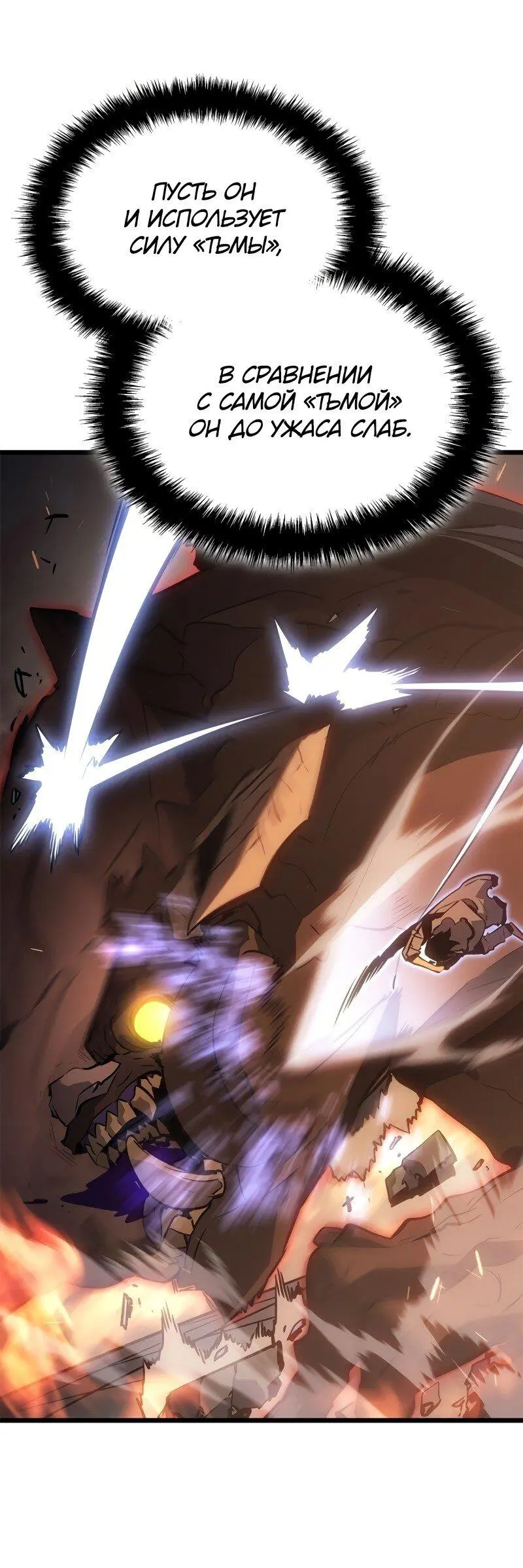 Read Поднятие уровня в одиночку Рагнарёк Manga Online