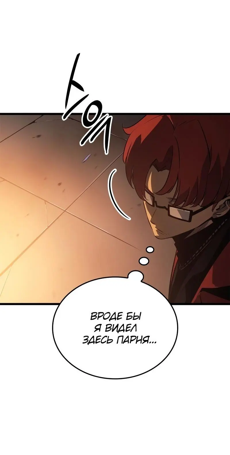 Read Поднятие уровня в одиночку Рагнарёк Manga Online