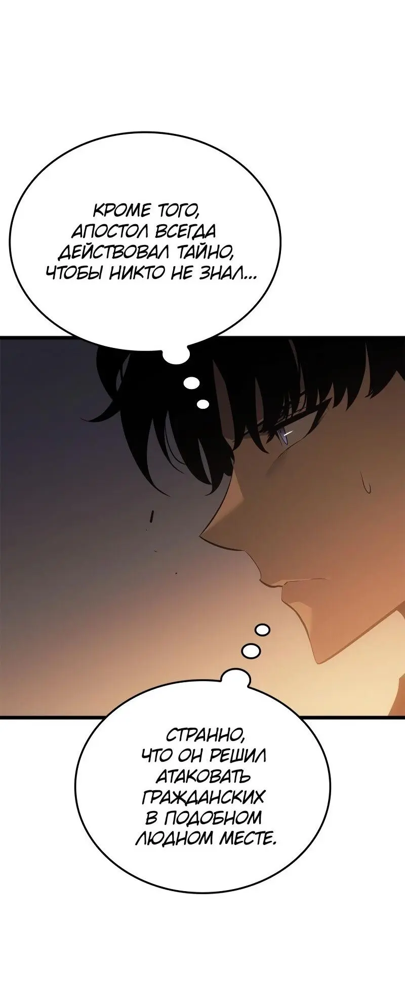 Read Поднятие уровня в одиночку Рагнарёк Manga Online