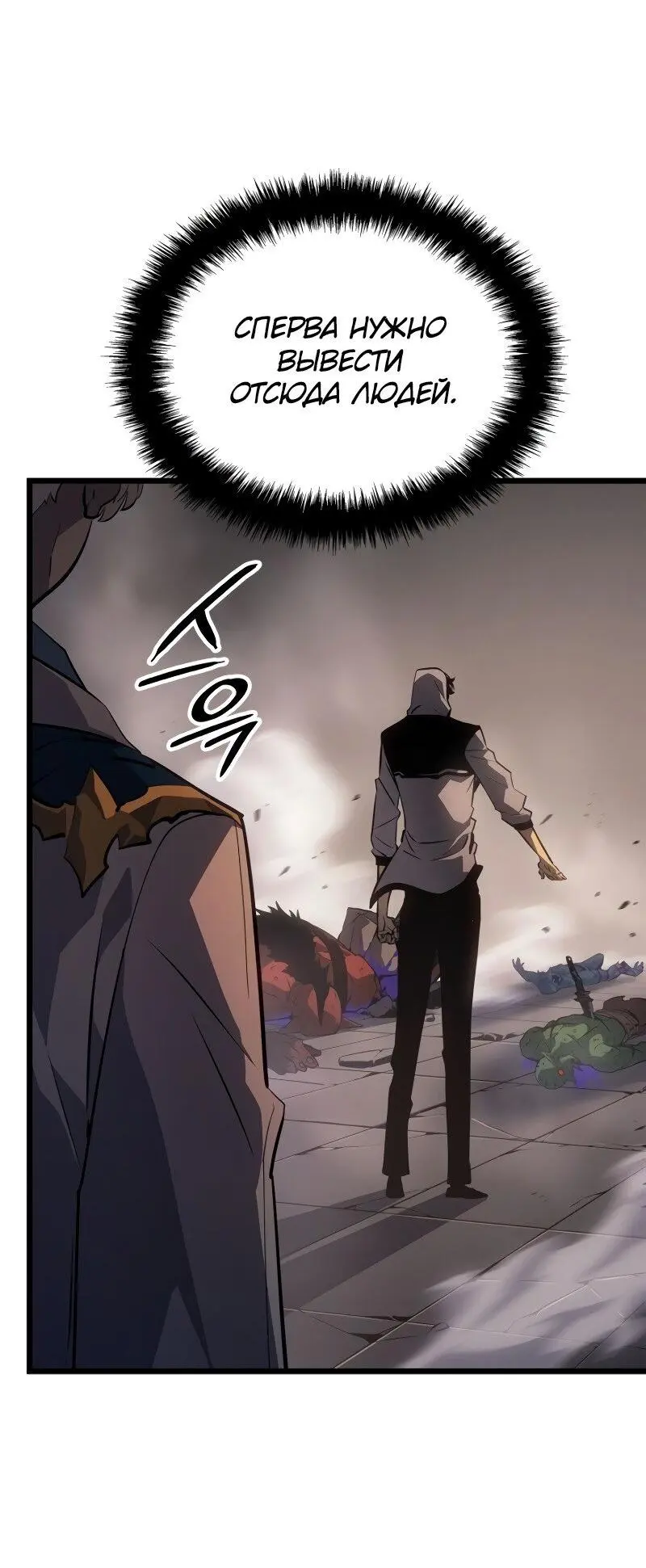 Read Поднятие уровня в одиночку Рагнарёк Manga Online