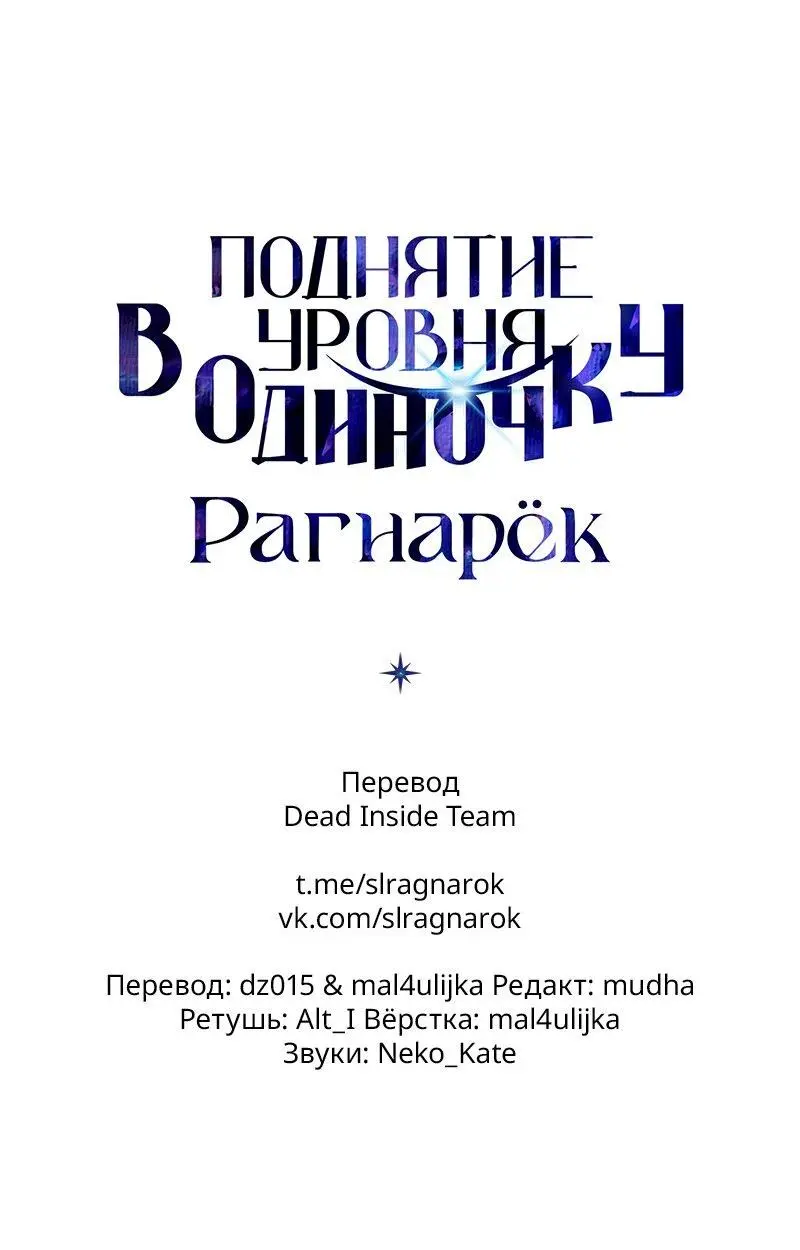 Read Поднятие уровня в одиночку Рагнарёк Manga Online