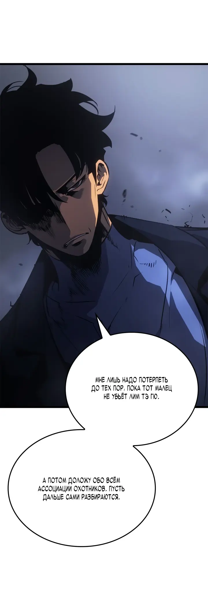 Read Поднятие уровня в одиночку Рагнарёк Manga Online
