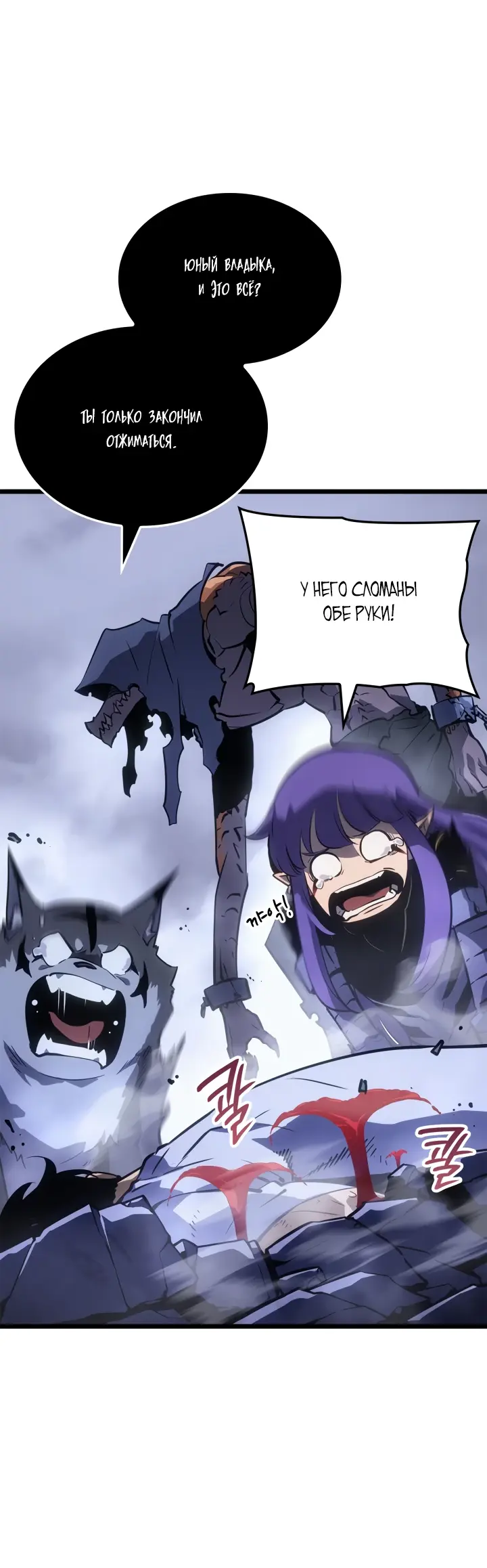 Read Поднятие уровня в одиночку Рагнарёк Manga Online