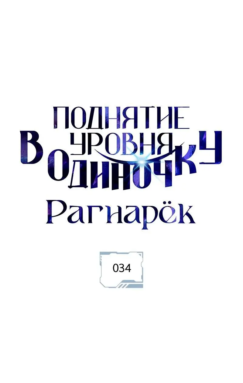 Read Поднятие уровня в одиночку Рагнарёк Manga Online