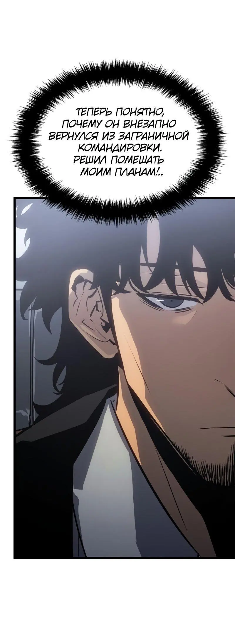 Read Поднятие уровня в одиночку Рагнарёк Manga Online