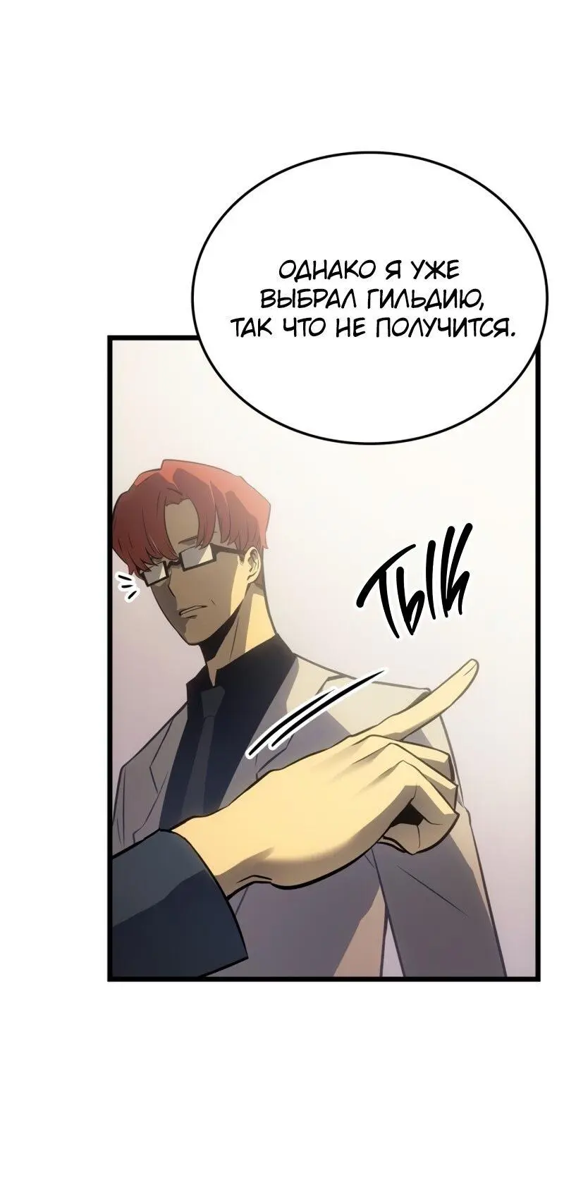 Read Поднятие уровня в одиночку Рагнарёк Manga Online